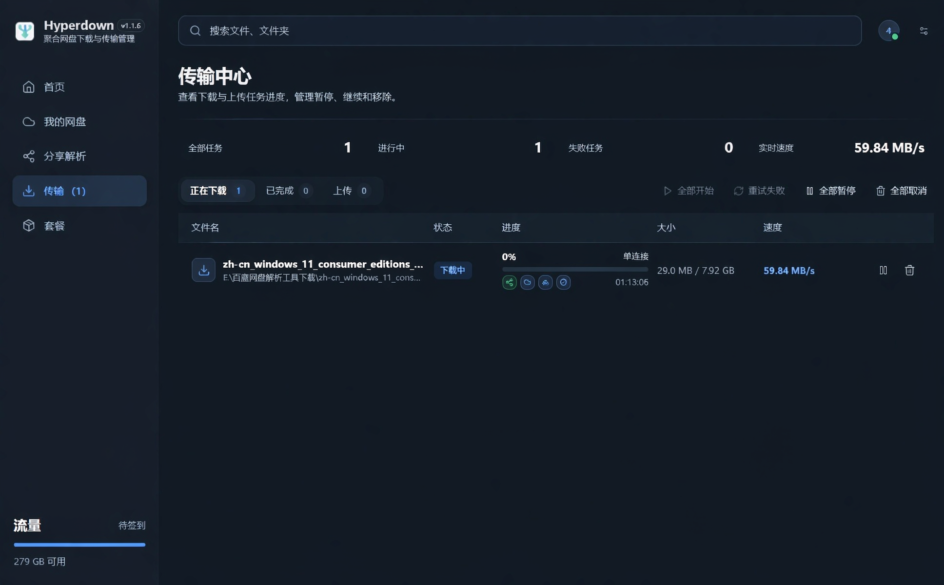 Hyperdown 主界面