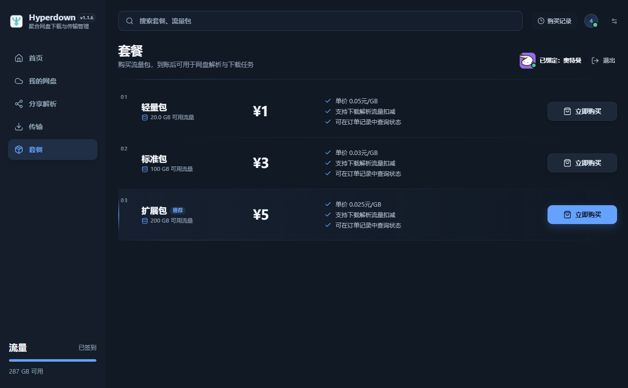 Hyperdown 下载管理